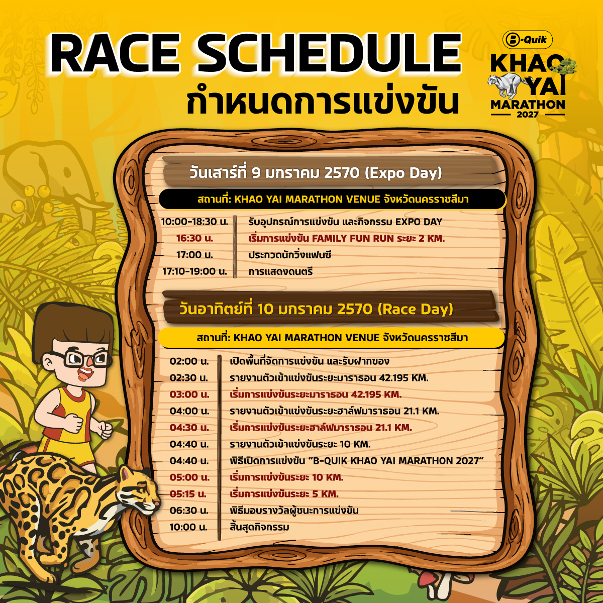 Race Schedule — กำหนดการแข่งขัน