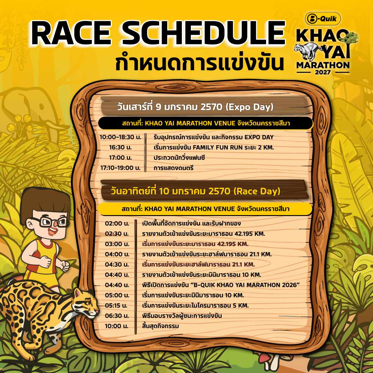 Race Schedule — กำหนดการแข่งขัน